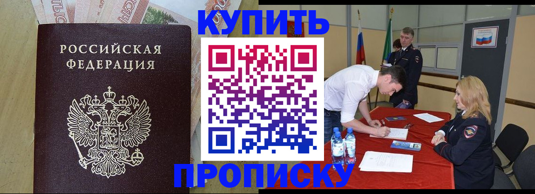 прописка 2025 в Урайе