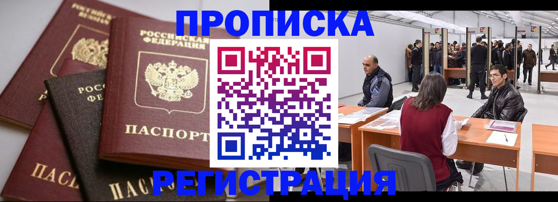 временная регистрация для всех в Урайе